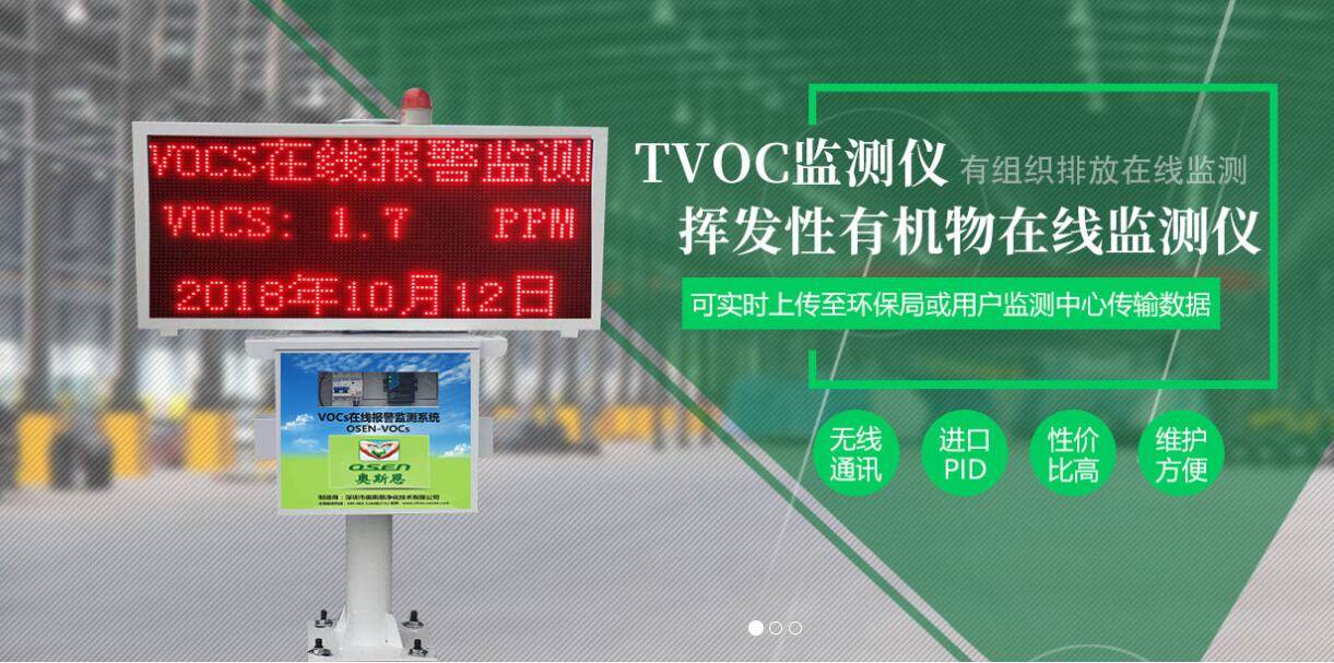 广州家具VOC排放污染在线监测系统番禺VOCs排放标准