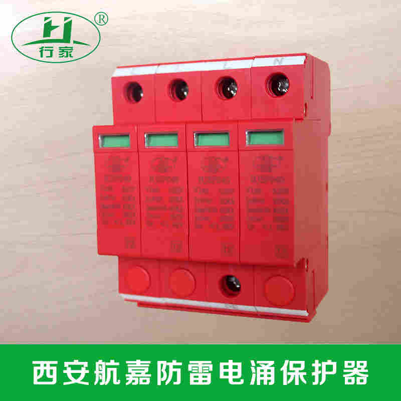 西安航嘉电源防雷器 HJSPD40/4