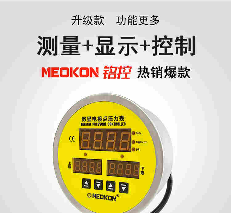 铭控三屏数显压力开关控制器数字真空电接点压力表负压气