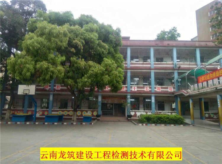丽江市房屋建筑安全检测鉴定-丽江市单位