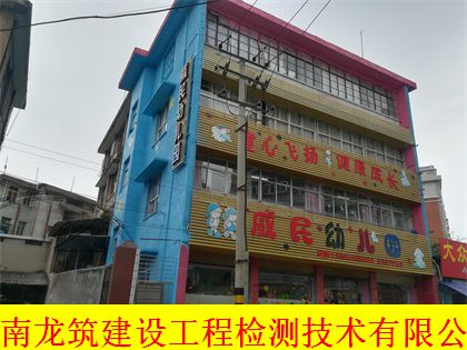 临沧市房屋检测与鉴定机构-临沧市机构