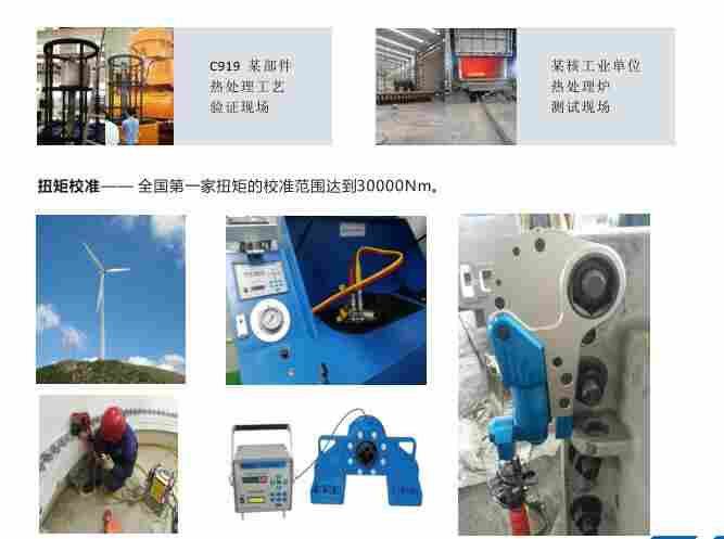 力学校准计量校准机构