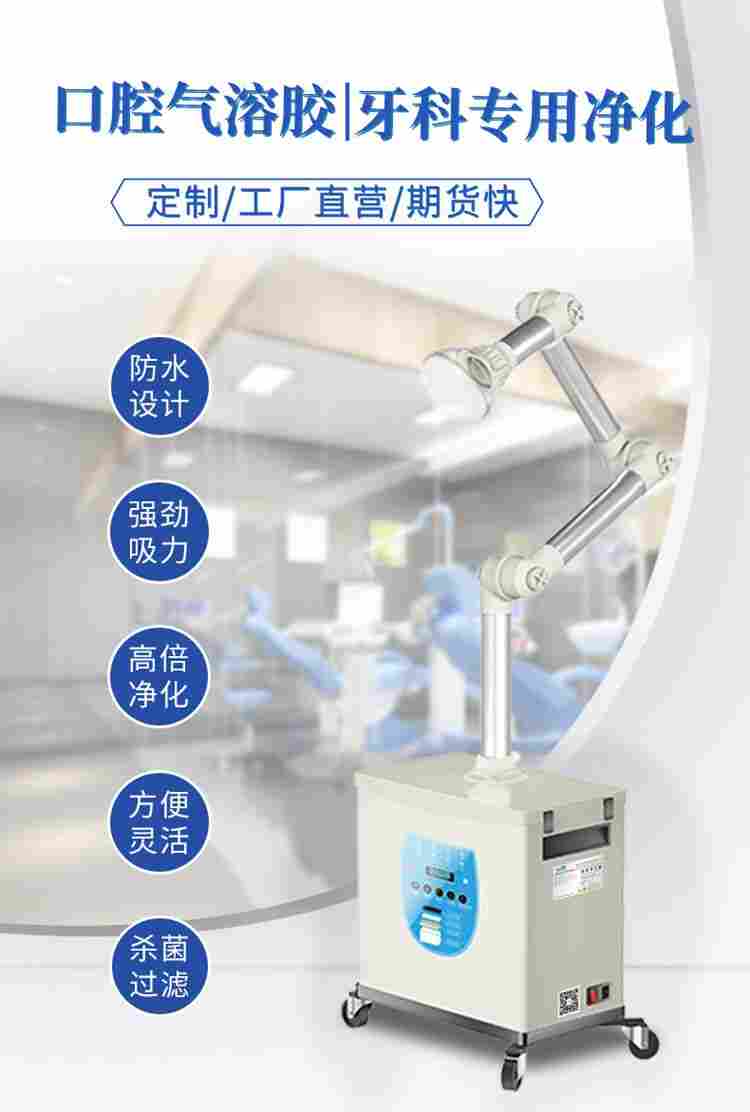 牙科空气净化器口外气溶胶抽吸机口腔飞沫废气吸附过滤器设备