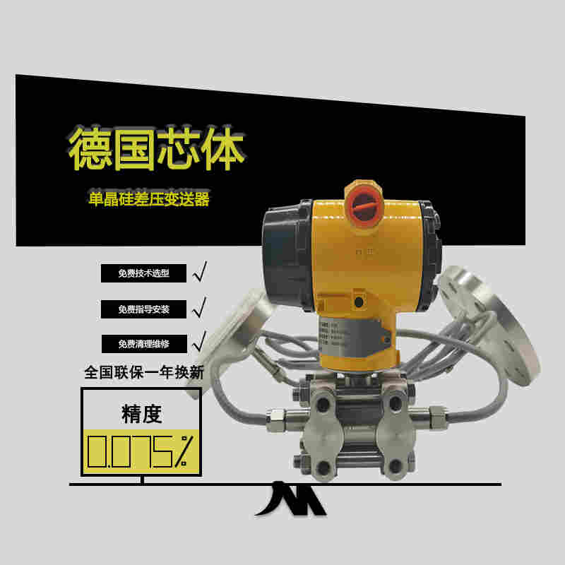 高精度单晶硅双法兰差压变送器 蒸汽气体液体HART协议