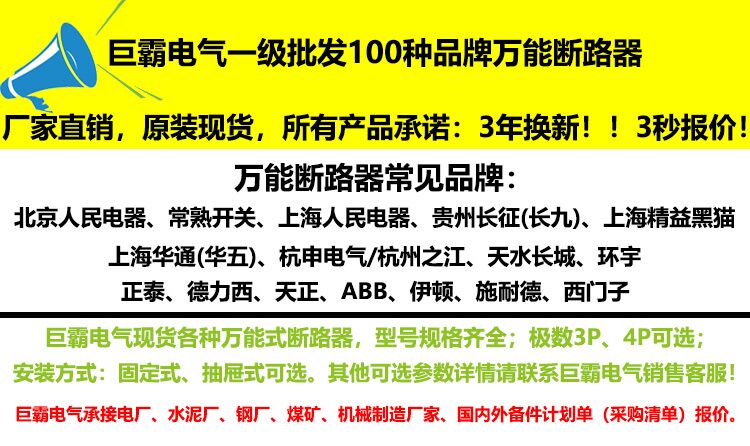上海精益黑猫牌万能式断路器HA1-2000/3630A-1600A固定式