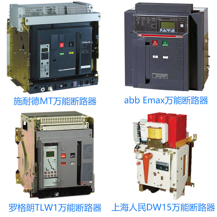 上海华通ZW1-1600/3P-1250A框架断路器