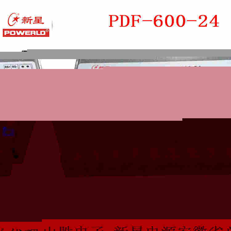 新星电源PDF-600-24直流24V600W泰禾色选机