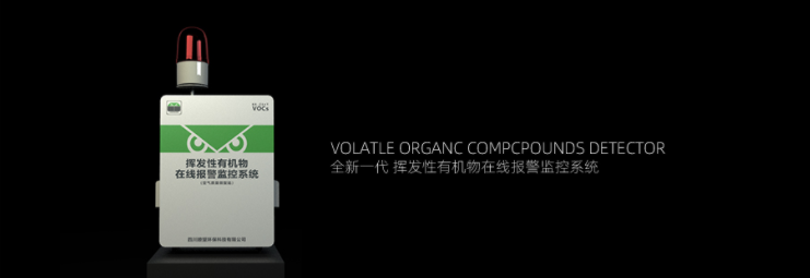 PID-TVOC环境监测站点
