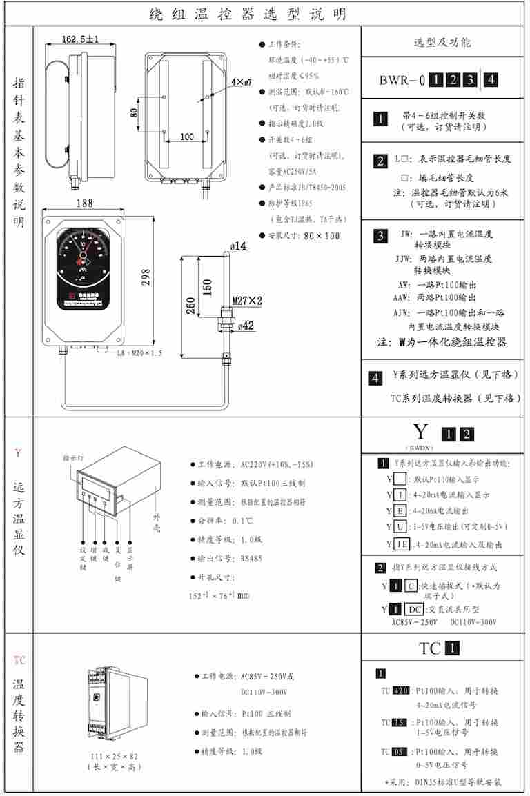 BWR-04W选型说明.jpeg