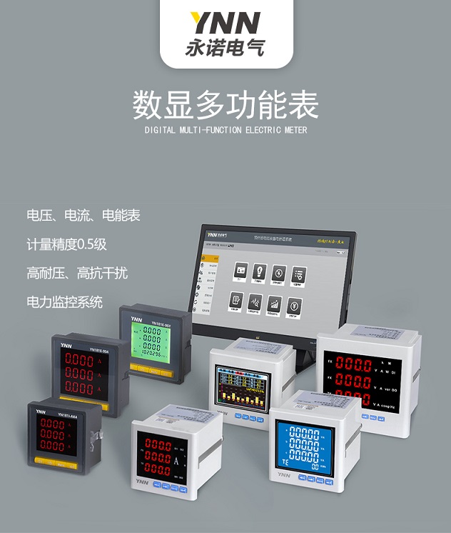 DNXS9000-1商场低压柜三相电测表