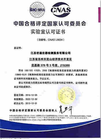 上海计量设备校准之仪器检测