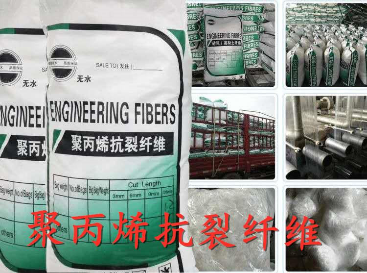 欢迎访问-晋城高平聚丙烯纤维规格-厂家-晋城高平实业集团