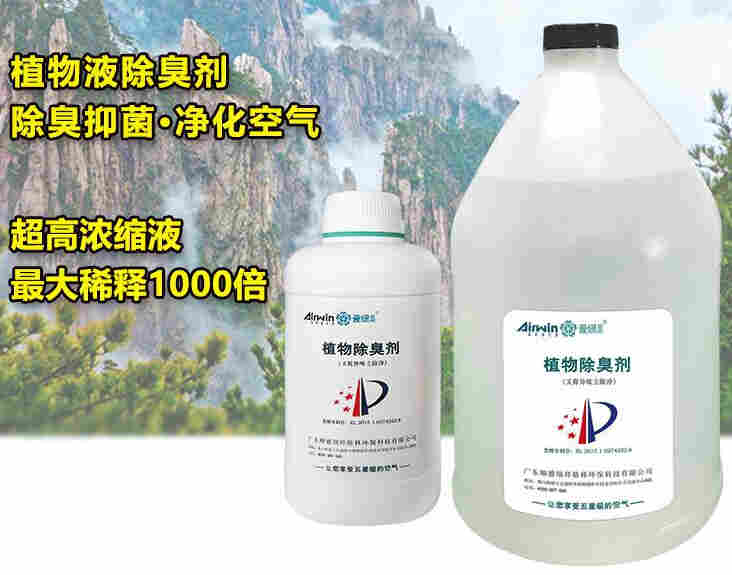赣州市化工厂除臭剂-植物液除臭剂-生产厂家