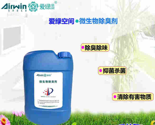 邢台市垃圾清理场除臭剂-植物液除臭剂-生产厂家