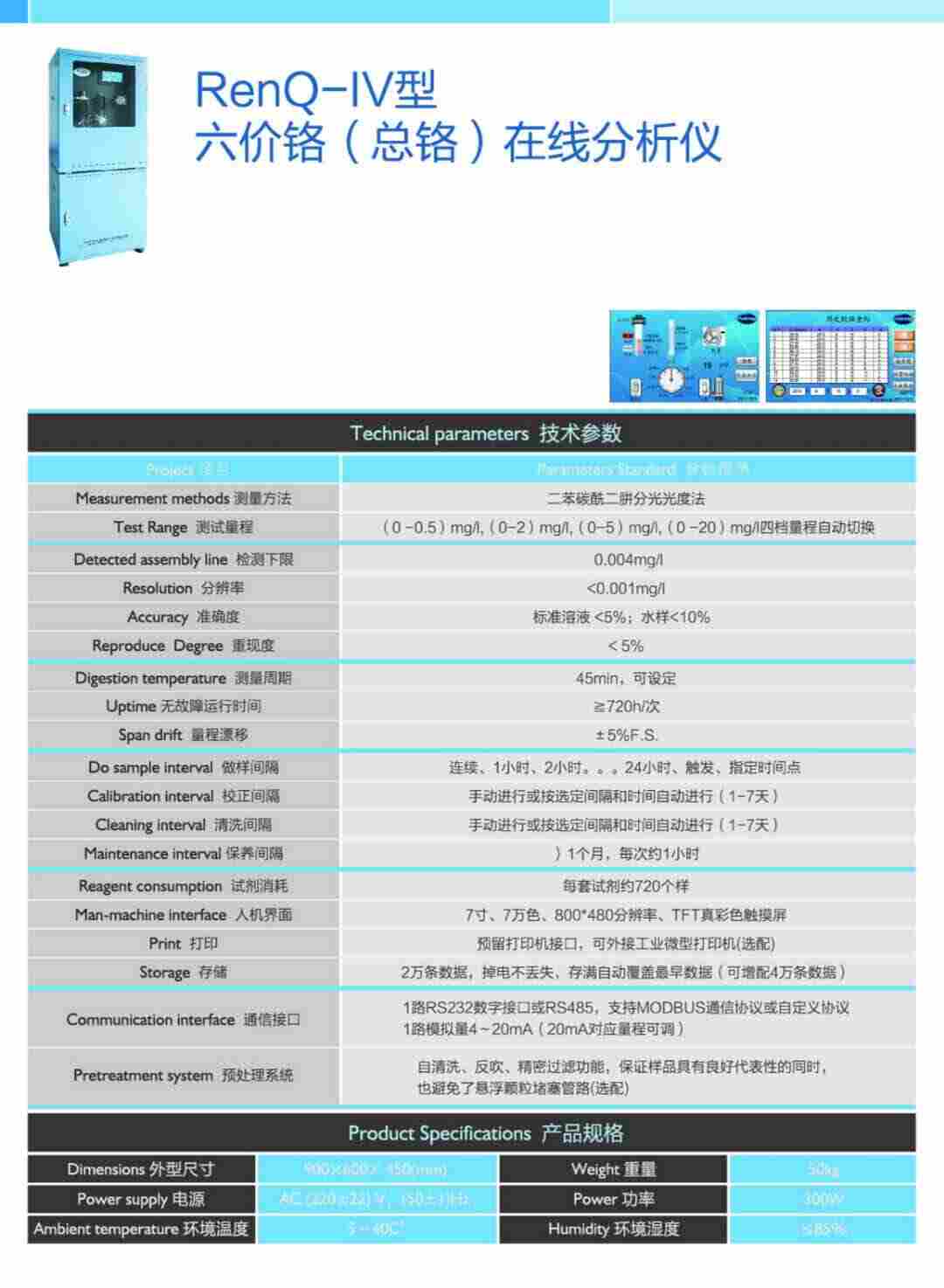 六价铬铬在线监测