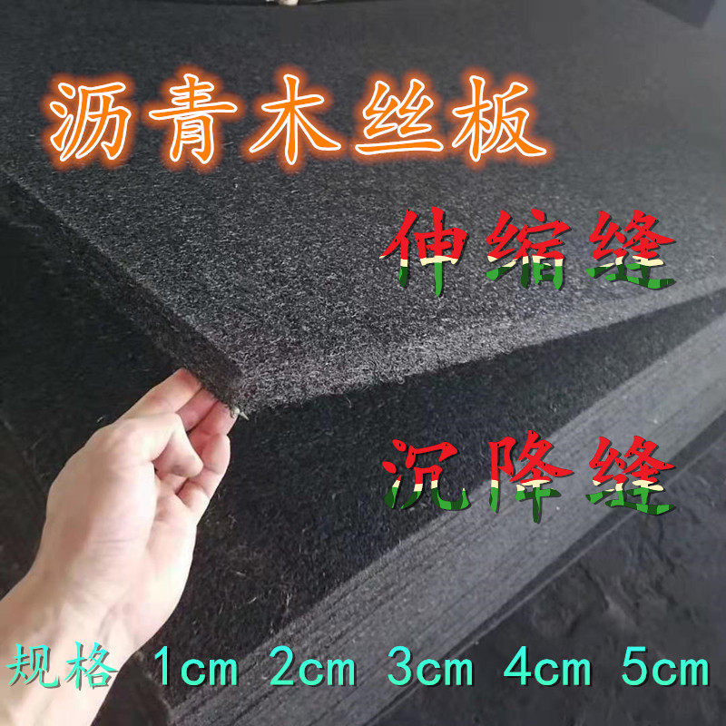 欢迎访问-惠州沥青木丝板-集团