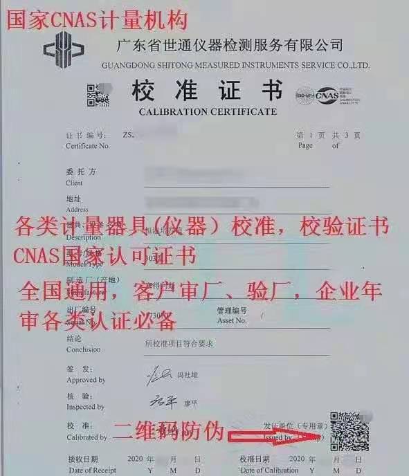 广州压力变送器校验第三方校准机构-2023已更新