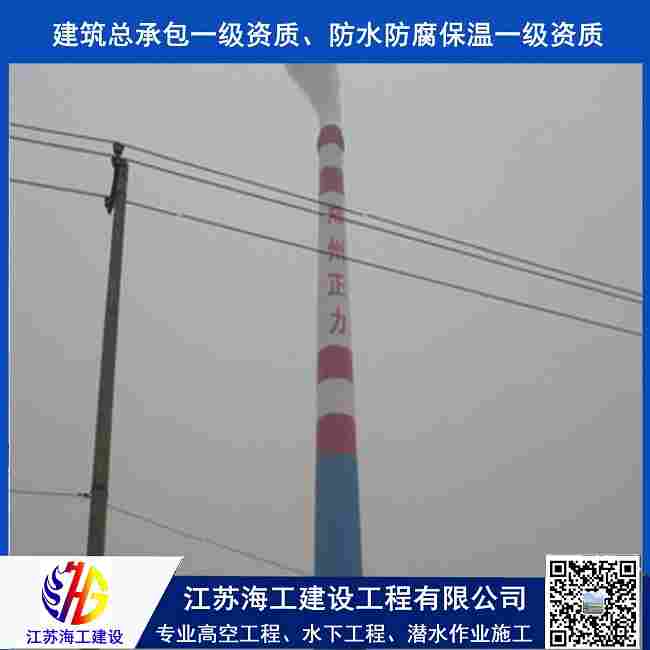 大丰烟囱刷涂料烟筒刷漆-大丰国有 大丰烟囱刷涂料烟筒刷漆-大丰国有