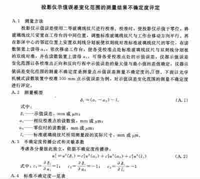 常州投影仪校准咨询报价