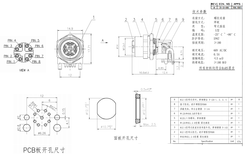 M12 8P X-CODING 公直头压接型组装式连接器