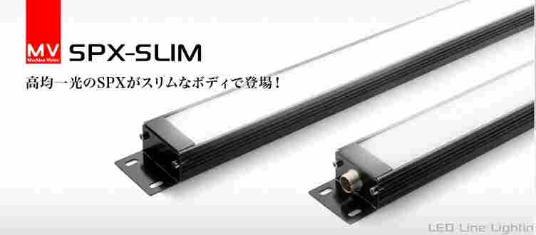 江崎代理SPX-SLIM线光源日本REVOX莱宝克斯