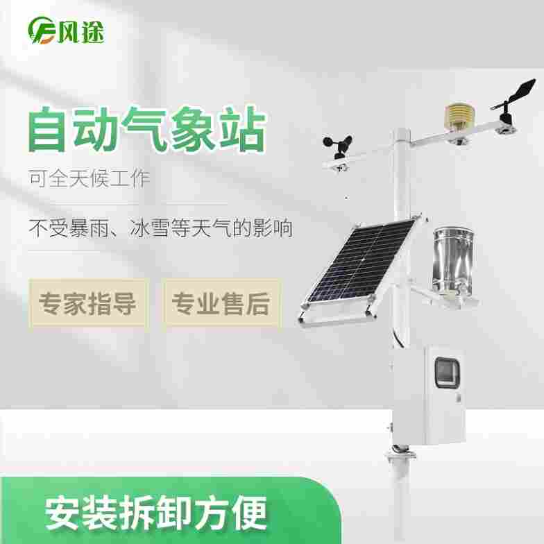 四要素自动气象站