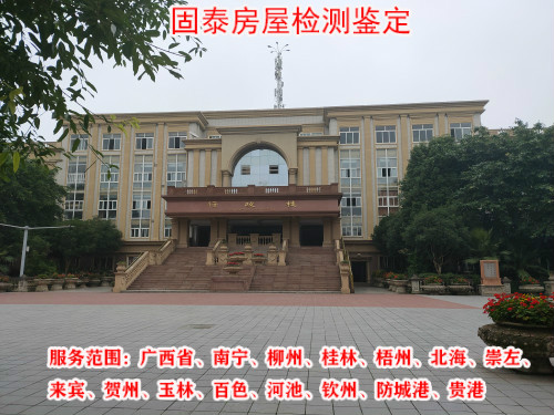 柳州幼儿园房屋检测柳州报告出具单位