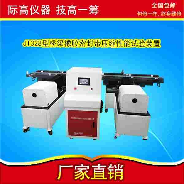 桥梁伸缩缝力学综合性能试验装置