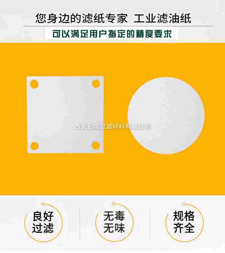 工业滤油纸270g电厂变压器液压油板框式方形圆形打孔厂家直销