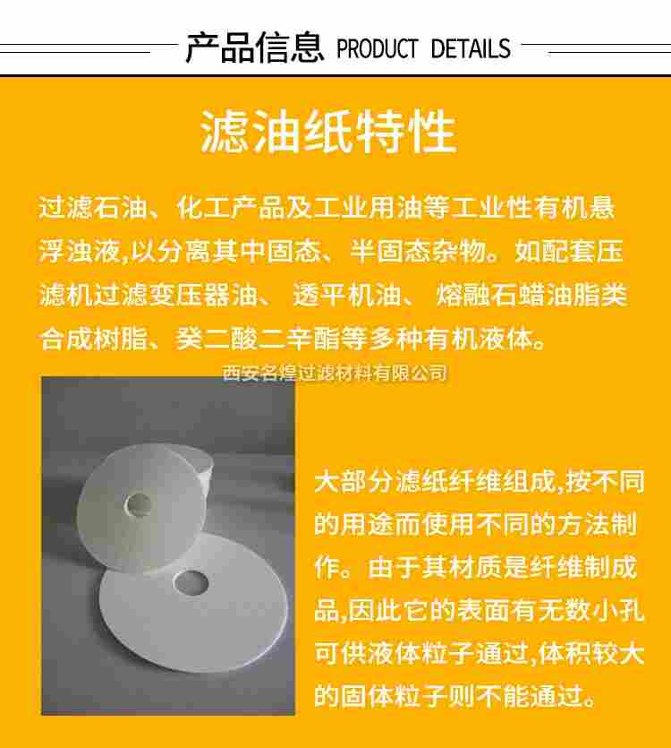 工业滤油纸270g电厂变压器液压油板框式方形圆形打孔厂家直销