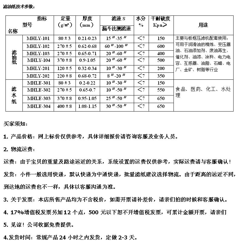 工业滤油纸270g电厂变压器液压油板框式方形圆形打孔厂家直销