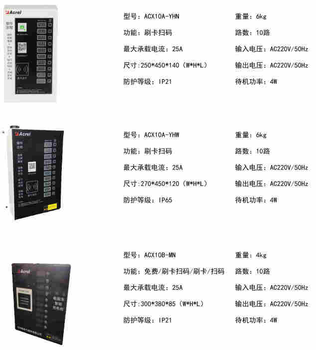 安科瑞厂电瓶车智能充电桩小区室内雨棚适用