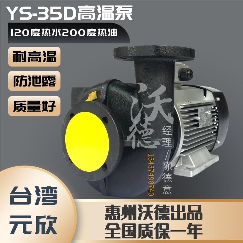 YS-35D元新2.2KW热水泵模温机热油泵