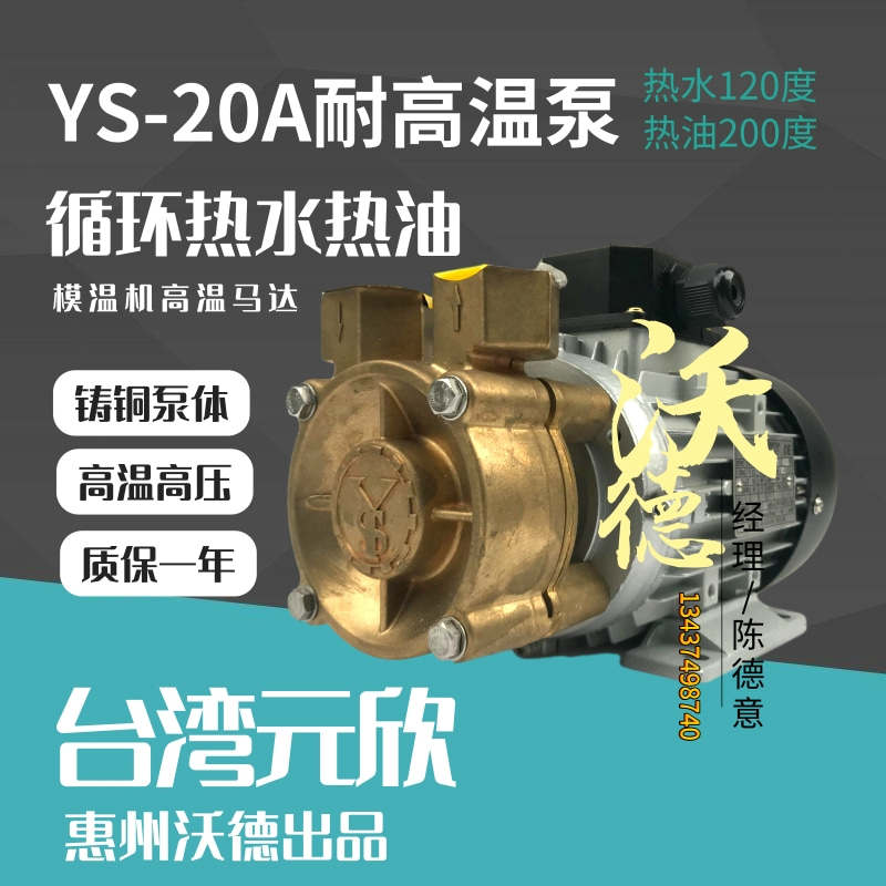 YS-20A元欣热导油泵模温机泵