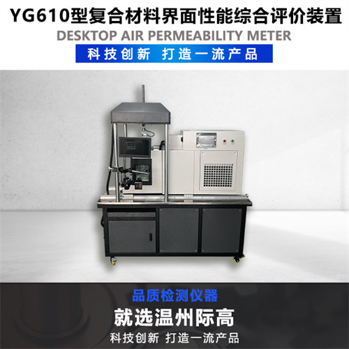 YG610型复合材料界面性能综合评价装置