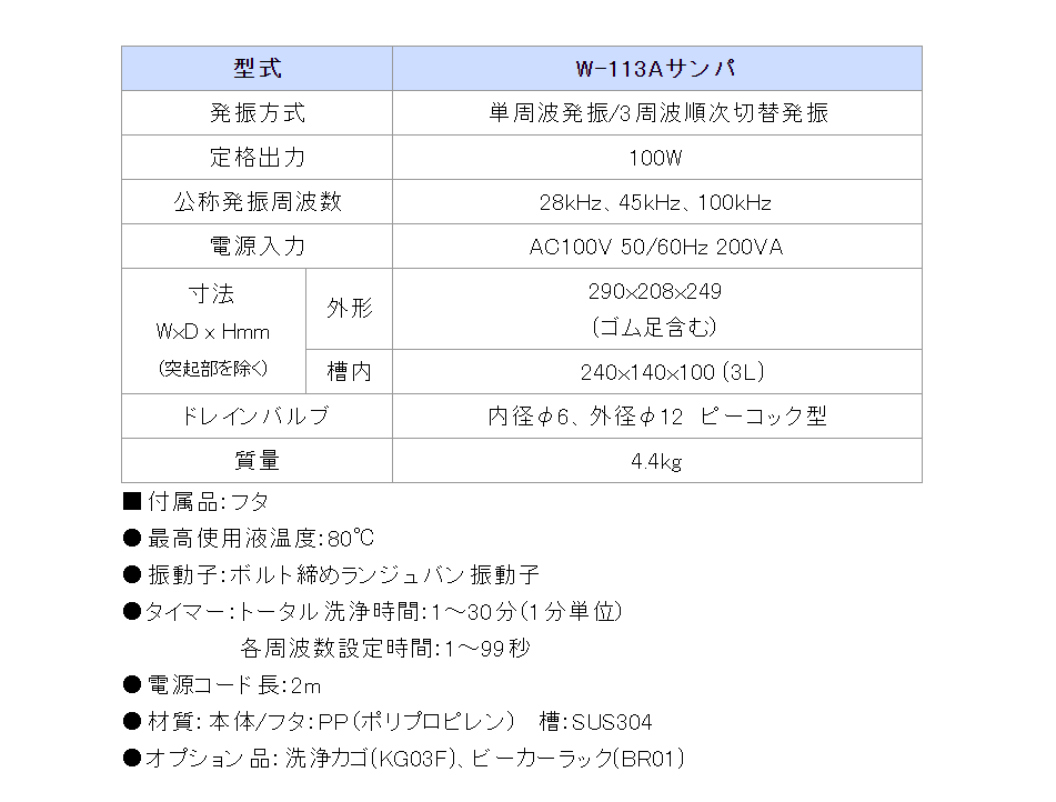 本多超声波清洗机W-113A 桌面型清洗机