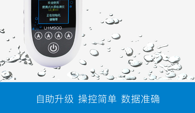 LH-M900二氧化氯检测仪