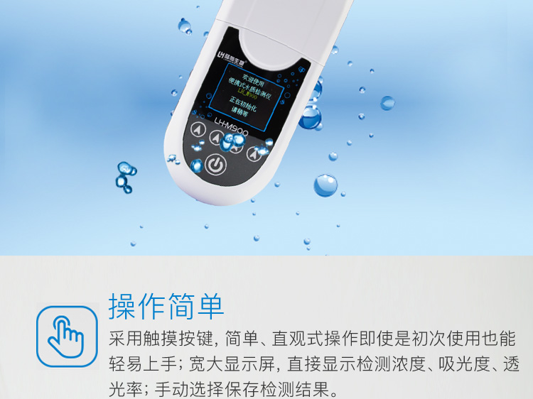 LH-M900杭州陆恒生物氨氮检测仪0-50mg/l