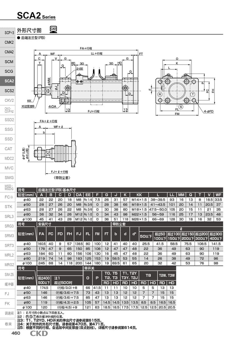 气缸型号SCA2-LB-63B-200-T2V-D资料PDF