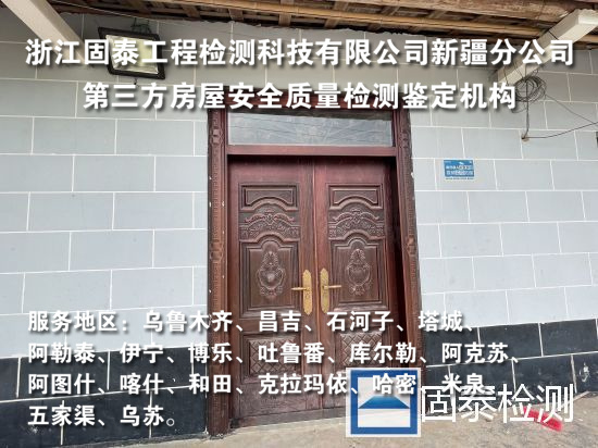 新疆乌苏酒店房屋安全质量鉴定-乌苏检测公司