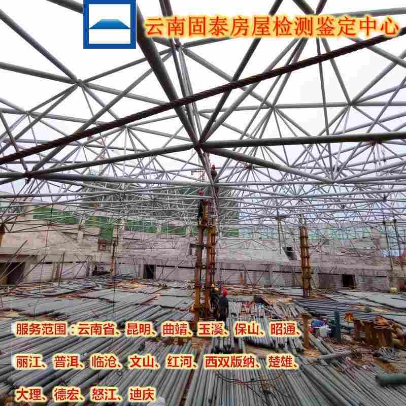 昆明石林县自建房屋安全检测公司-昆明石林县评估机构-2022已更新