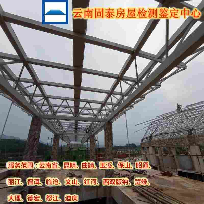 楚雄牟定县房屋安全检测机构-楚雄牟定县房屋检测机构-2022已更新 楚雄牟定县房屋安全检测机构-楚雄牟定县房屋检测机构-2022已更新