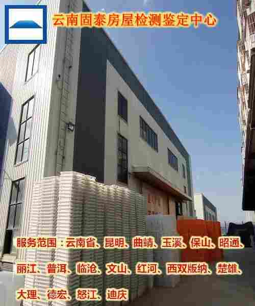 大理永平县钢结构厂房安全鉴定单位-大理永平县评估机构-2022已更新
