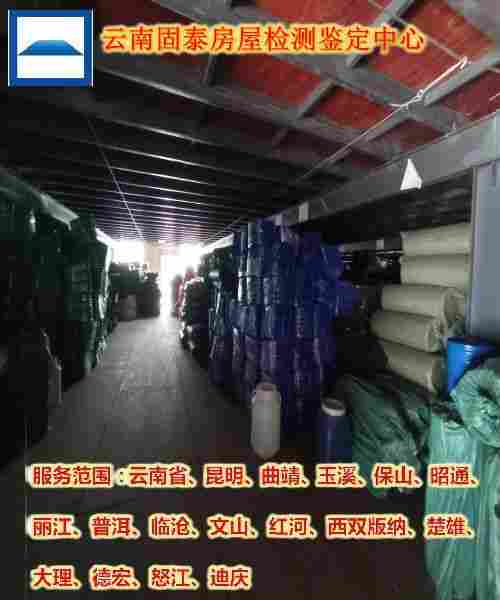 文山砚山县钢结构厂房安全鉴定单位-文山砚山县评估单位-2022已更新 文山砚山县钢结构厂房安全鉴定单位-文山砚山县评估单位-2022已更新