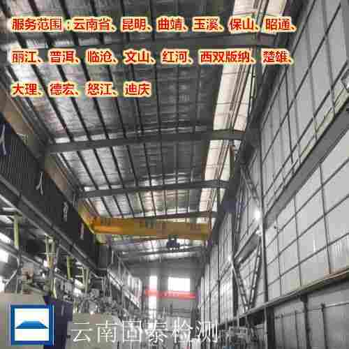 昆明盘龙区钢结构厂房安全检测中心-昆明盘龙区房屋检测机构-2022已更新 昆明盘龙区钢结构厂房安全检测中心-昆明盘龙区房屋检测机构-2022已更新