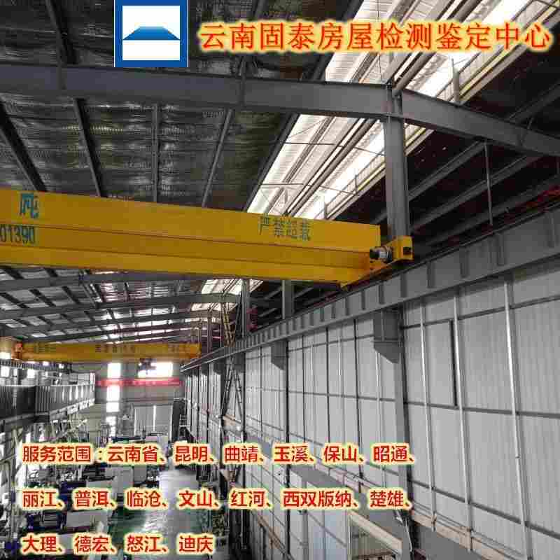 宣威厂房安全鉴定单位-宣威单位