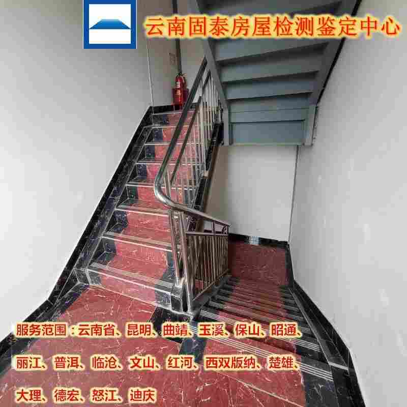 红河金平县房屋鉴定公司-红河金平县房屋检测机构-2022已更新 红河金平县房屋鉴定公司-红河金平县房屋检测机构-2022已更新