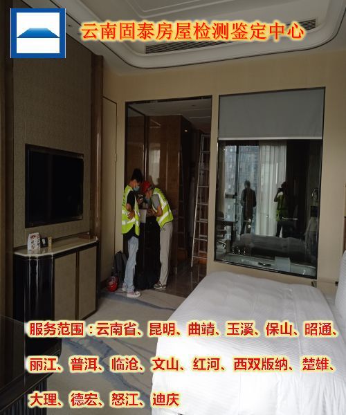 德宏酒店宾馆房屋安全结构检测—德宏房屋检测部门