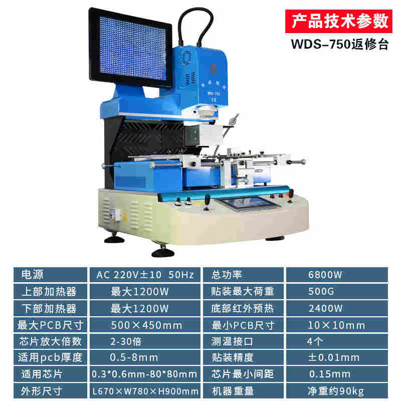智诚科技wds-1250 全自动返修设备