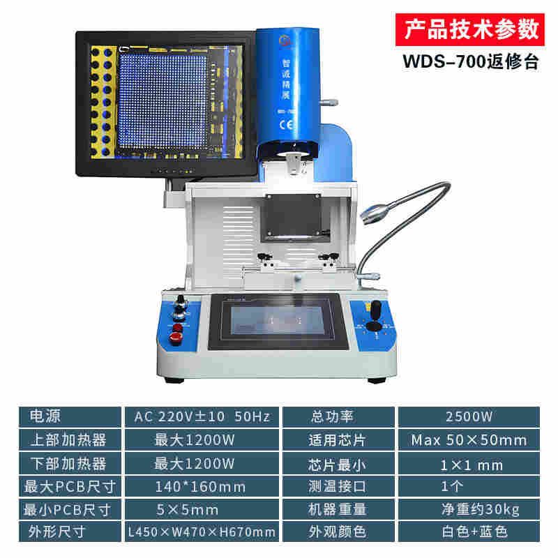 智诚科技wds-1250 全自动返修设备